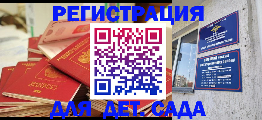 регистрация для дет. сада в Камышине