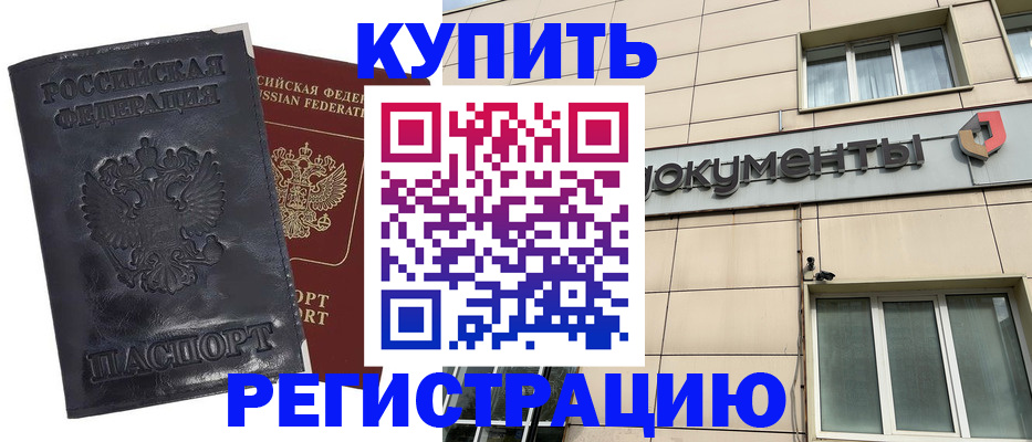 временная регистрация для всех в Камышине