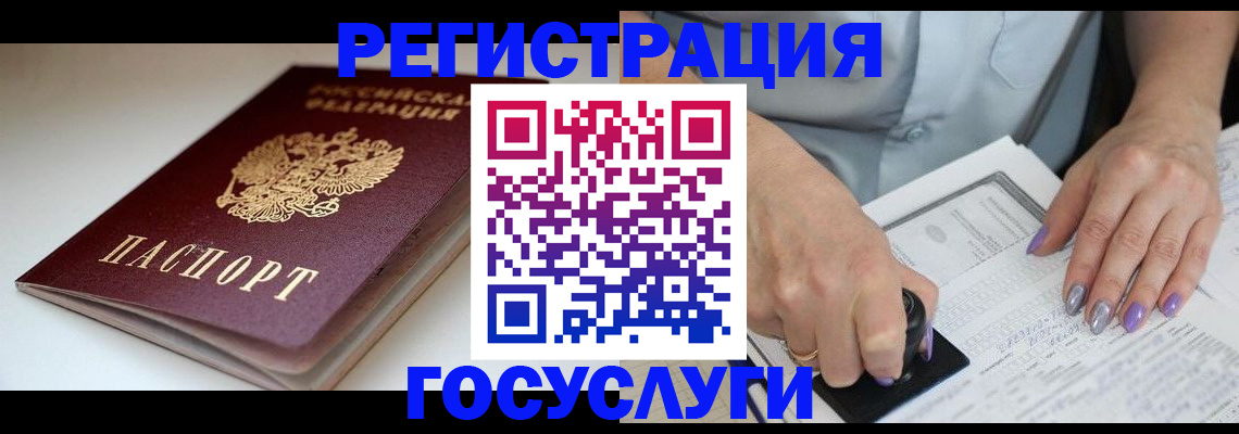 прописка ребенка в Камышине