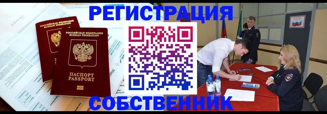 прописка в Камышине
