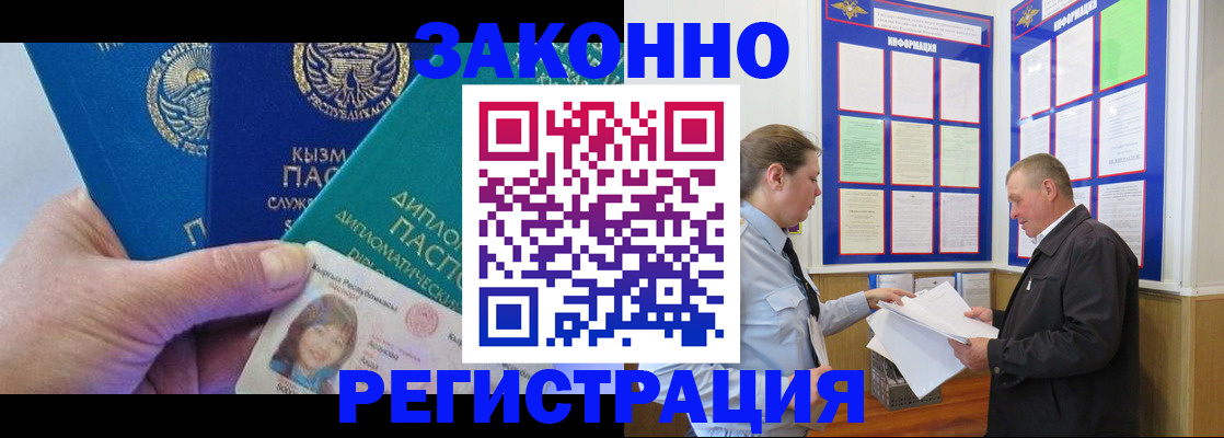 временная регистрация для всех в Камышине